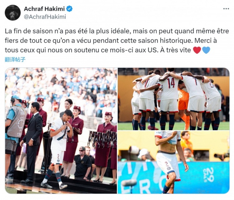 开云在线-阿什拉夫社媒：赛季未能完美结束，但我们仍为这个赛季感到自豪