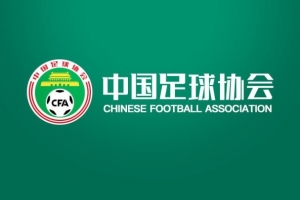开云体育-中国足球协会关于公开招聘U16、U15、U14女足选拔队教练员的通知