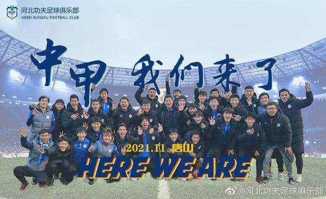 河北功夫238天完成两级跳 未来主场首选裕彤球场